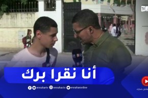 بكالوريا2022: مترشح يكشف أنه لا يملك هاتف ذكي “ما نستعملوش خلاص”