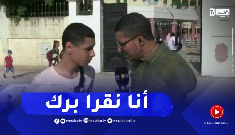 بكالوريا2022: مترشح يكشف أنه لا يملك هاتف ذكي “ما نستعملوش خلاص”