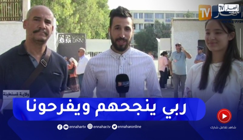 والد مترشحة للباك: المرافقة تكون من بداية العام .. ورانا ندعموهم وندعيولهم بالتوفيق