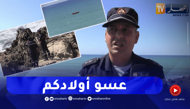 بجاية: إنتشال غريقين وعمليات البحث متواصلة عن 3 آخرين