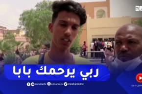 محمد يفقد والده صباح يوم الإمتحان ويتحدث للنهار بغصة كبيرة.. “ربي يرحمو”