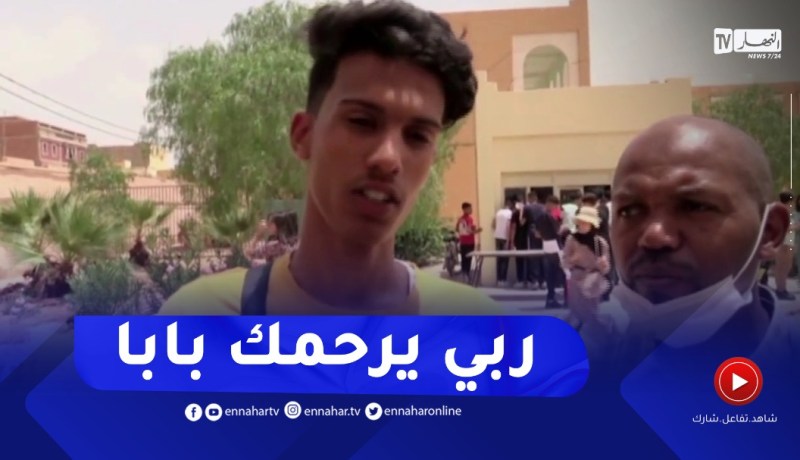 محمد يفقد والده صباح يوم الإمتحان ويتحدث للنهار بغصة كبيرة.. “ربي يرحمو”