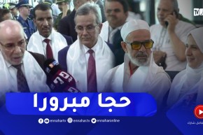 بلمهدي: اتخذنا كل الإجراءات ووجهنا كل التوجيهات والتوصيات لإنجاح موسم الحج