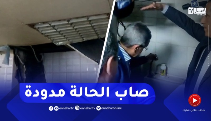 وزير الصحة يقف على الكارثة داخل مستشفى إبن باديس بقسنطينة..الوسخ داخل “البلوك”