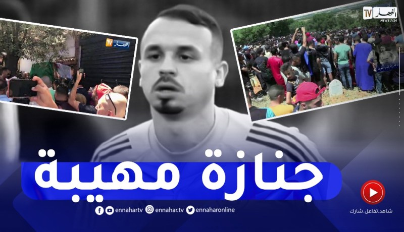 جثـ.ـمان اللاعب “بلال بن حمودة” يوارى الثرى بمقبرة حجوط