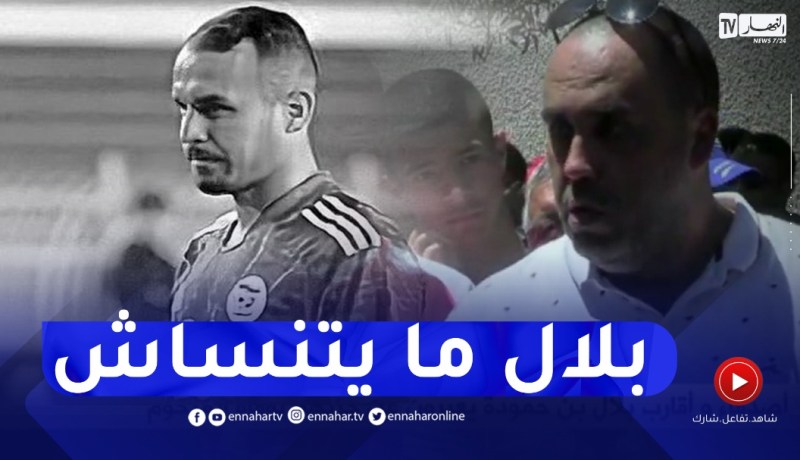 “قناة النهار في بيت عزاء فقيد الكرة الجزائرية “بلال بن حمودة
