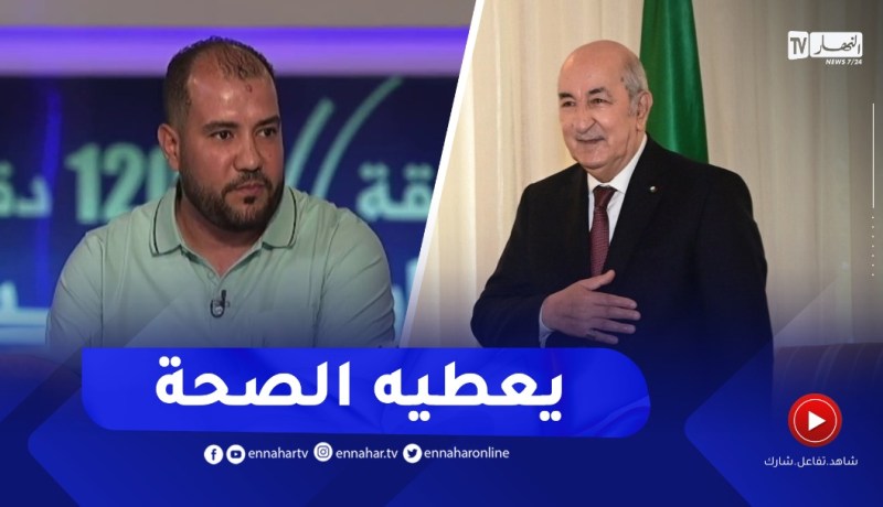 مُصمم الشارة الرسمية الخاصة بذكرى الإستقلال يشكر رئيس الجمهورية