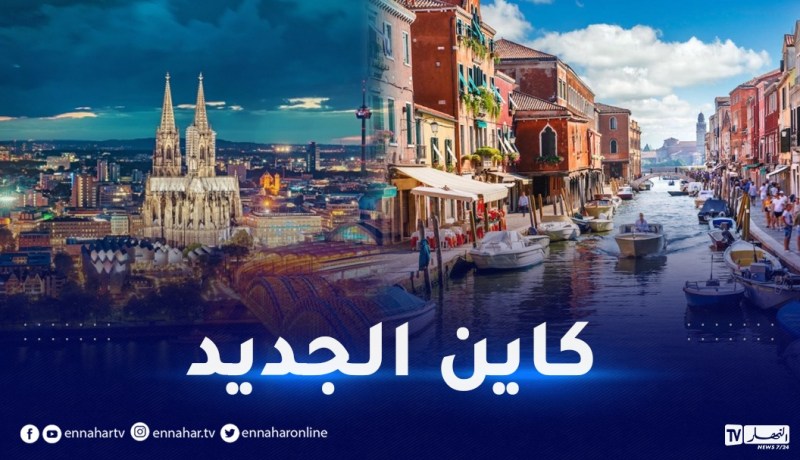 تحديثات جديدة للجزائريين الراغبين في السفر إلى ايطاليا وألمانيا