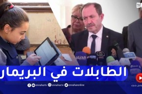 بلعابد : الشروع في تجهيز المؤسسات التربوية باللوحات الإلكترونية بداية من هذه الصائفة