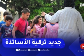 وزير التربية يكشف جديد ترقية الأساتذة