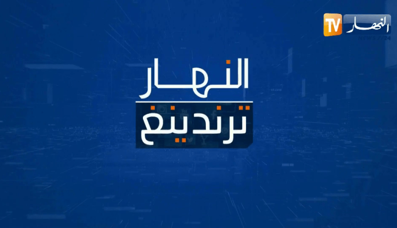 النهار ترندينغ: أشبال بلماضي يضربون بقوة في تنزانيا وإنسانية ماني مع مشجع سينغالي تصنع الحدث