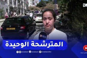 عنابة : “مريم مغني” المترشحة الوحيدة عبر الوطن من فئة التريزوميا