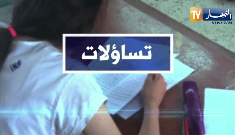 تساؤلات: أزيد من 700 ألف مترشح على موعد مع إمتحان البكالوريا غدا الأحد