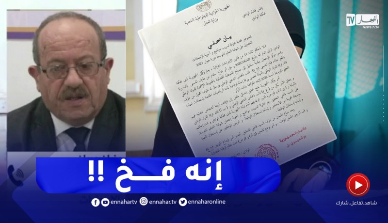 هذا ماقاله نقابي سابق بخصوص البرلماني الذي سرّب أجوبة إمتحان البيام