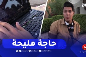 أنيس..طالب يبدع في إنشاء مواقع ومنصات إلكترونية تعليمية لفائدة الطلبة