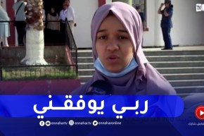 مترشحة للبيام بعنابة: بذلت جهدي منذ بداية العام الدراسي وان شاء الله نجاوب بلي نقدر عليه