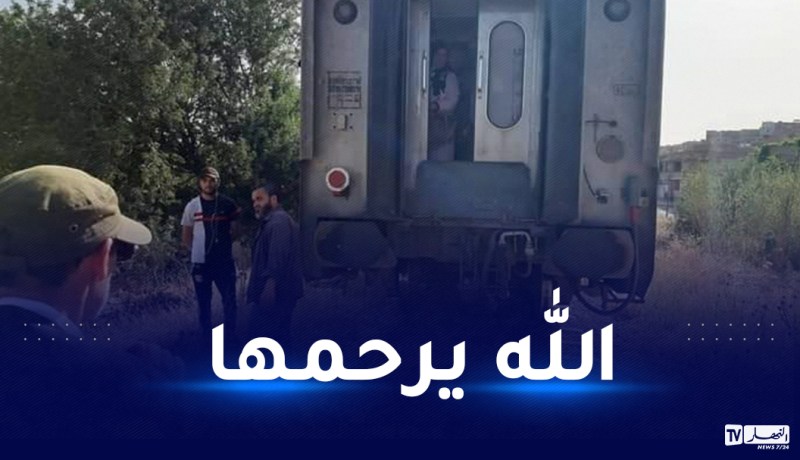 تلمسان: وفاة إمرأة دهسا بقطار لنقل المسافرين بأولاد ميمون
