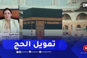 السبيل .. هذه تفاصيل عرض البنك الجزائري لتمويل الحج
