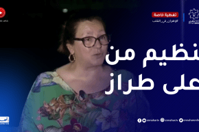 رئيسة الوفد التونسي تعبر عن إنبهارها بمستوى الجزائر التنظيمي والإمكانيات المتوفرة