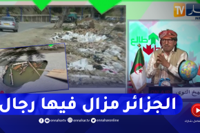 طالع هابط: بعد كشف النوي للخراب على مستوى العاصمة وتيبازة المسؤولون يتحركون ويتداركون الوضع