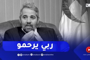 وفـ ـاة الوزير السابق سيد أحمد فروخي