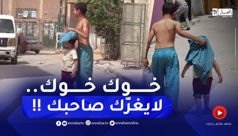 الطفل حذيفة بصورة فقط خطـ.ـف قلوب الجزائريين .. خلع قميصه ليحمي شقيقه من ضــربات الشمس