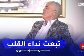 السيد زيدان يكشف كيف وقع في حب زوجته من أول نظرة