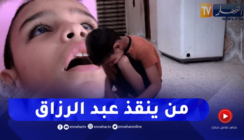 مجتمع: قصة طفل حرم من الدراسة بسبب خطأ طبي