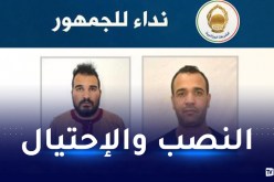أمن خنشلة يوجه نداءً للجمهور
