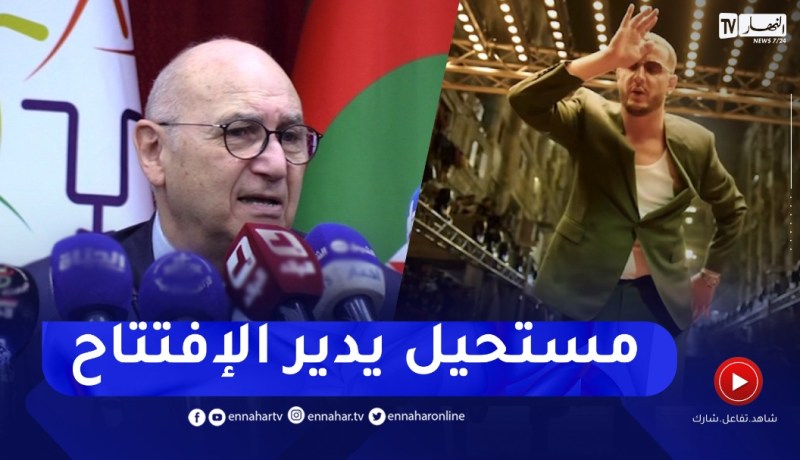 “محافظ الألعاب المتوسطية :” ديجي سنايك مايقدرش يقوم بالإفتتاح في وهران