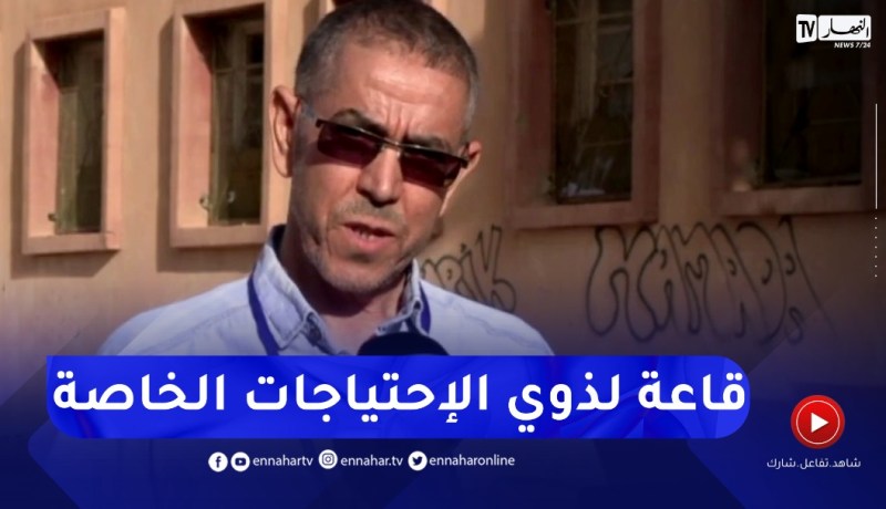 الأغواط: تخصيص قاعة لتلميذ من ذوي الهمم لإجتياز شهادة البيام بكل أريحية