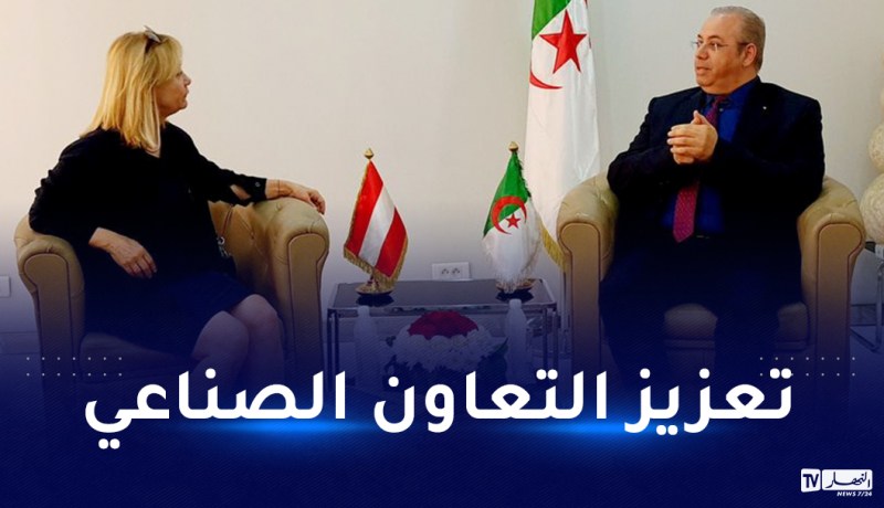 زغدار يدعو المؤسسات النمساوية للإستثمار في الجزائر