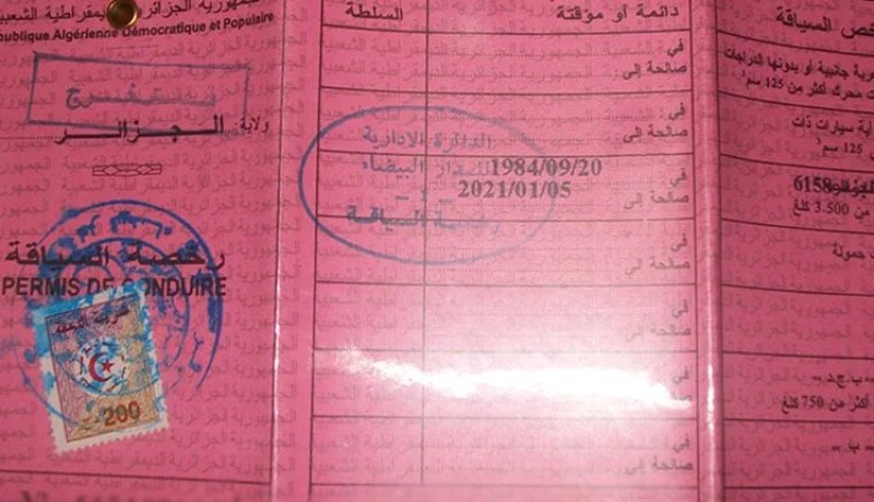 اختفاء عشرات الطوابع البريدية من ملفات رخص السياقة في بلدية بسكرة