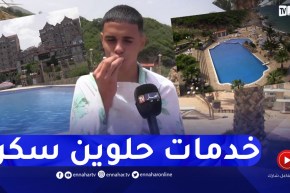 بجاية: المركب السياحي بمنطقة ثيغرمت..يجمع بين الطبيعة والبحر