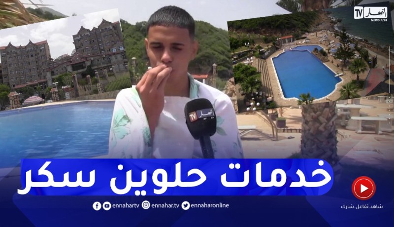 بجاية: المركب السياحي بمنطقة ثيغرمت..يجمع بين الطبيعة والبحر