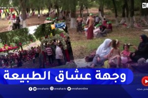 الطارف : غابة بني صالح .. قبلة الأطفال والعائلات الباحثة عن الراحة