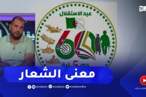 مصمم شعار الإحتفال بذكرى الإستقلال يكشف معنى رموز وألوان الشارة