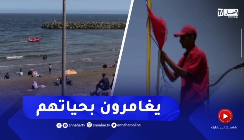 عدم احترام الرايات في الشواطئ..الطريق إلى الهلاك