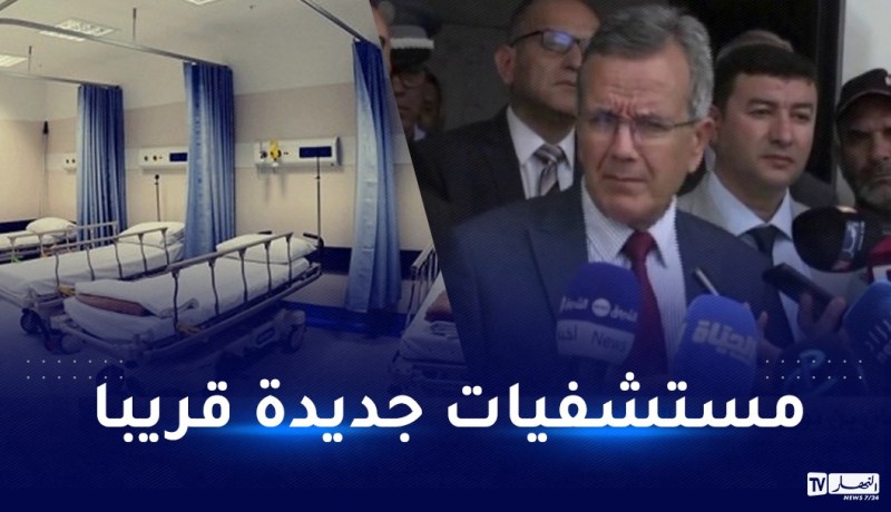 “وزير الصحة :” عندنا مشاريع لـ3 مستشفيات جديدة