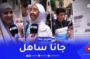 صريح جدا: إنطباعات التلاميذ حول إمتحانات شهادة التعليم المتوسط ..