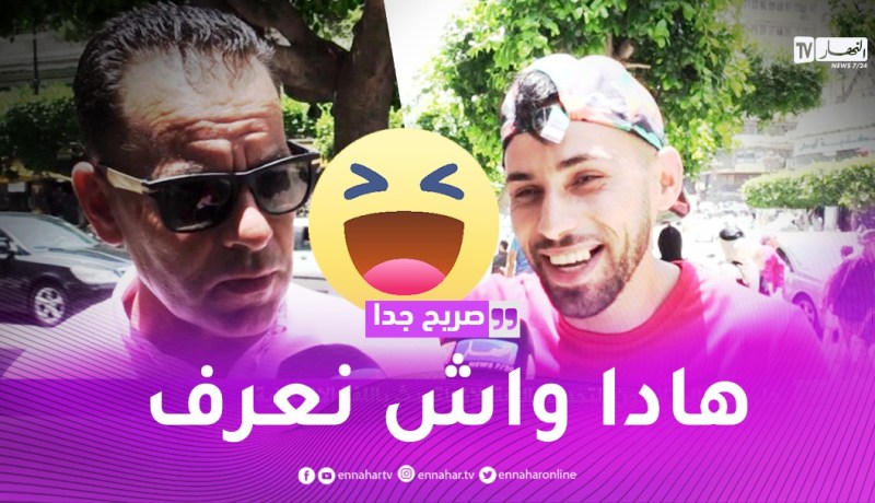 صريح جدا: المواطن الجزائري واللغة الإنجليزية..راكي تڤصري مع واحد “يسبيكي ماشي غير anglais”