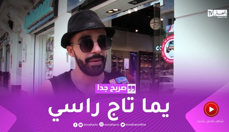 صريح جدا : ما الذي يخاف الجزائريون فقدانه ؟