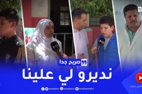 صريح جدا: ميلة..التحضيرات النفسية لإمتحانات شهادة التعليم المتوسط