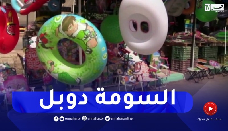 تلمسان : مع بداية موسم الإصطياف..إقبال على إقتناء مستلزمات البحر المرتفعة أسعارها