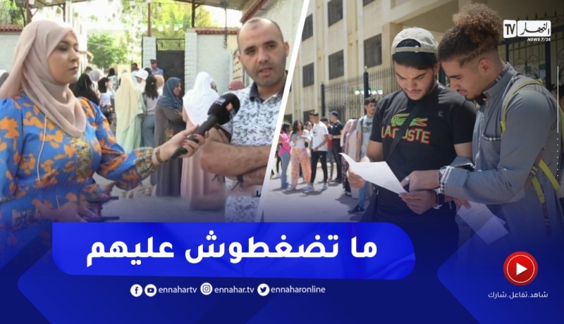 بكالوريا2022: أستاذ يدعو أولياء المترشحين لتخفيف الضغط على أبنائهم