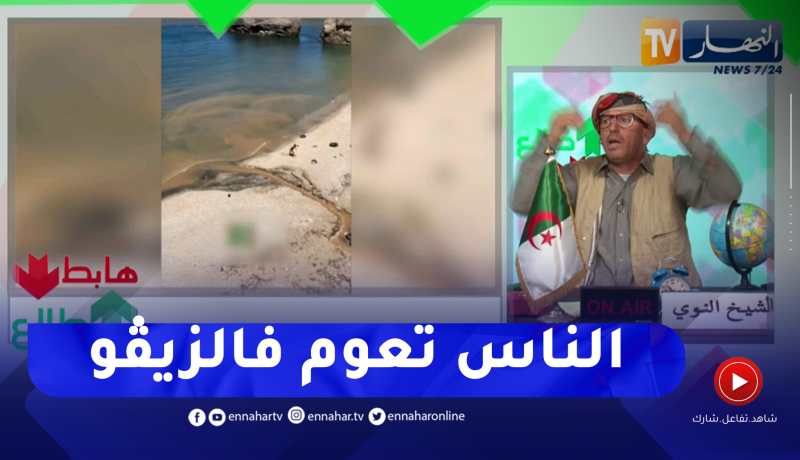 طالع هابط: قناة الصرف الصحي تصب في شاطىء ميرامار بالعاصمة والناس تعوم نورمال