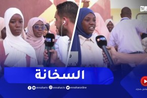 حرارة مرتفعة في أول أيام إمتحان البكالوريا بولاية أدرار..موالفين بيها وربي يوفقنا