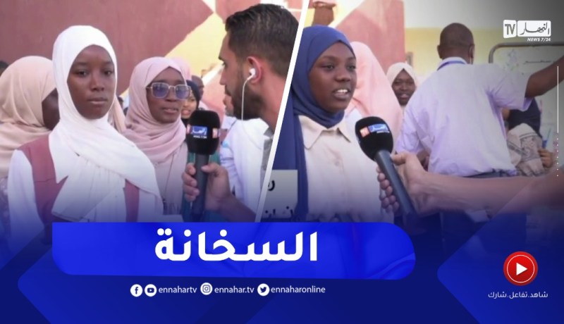 حرارة مرتفعة في أول أيام إمتحان البكالوريا بولاية أدرار..موالفين بيها وربي يوفقنا