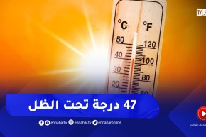 موجة حر في أغلب ولايات الوطن..ودرجات الحرارة تصل إلى 47 تحت الظل