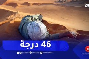 كتلة هوائية حارة على المناطق الجنوبية ودرجات حرارة تصل إلى 46 درجة